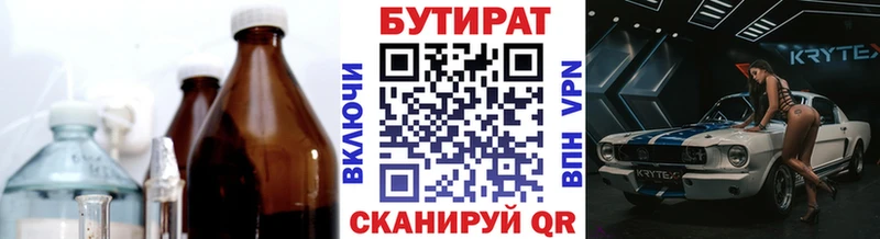 Бутират BDO  Суровикино 